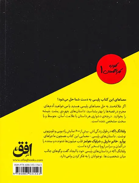 کلوب کاراگاهان جلد یکم چهره ی پشت شیشه